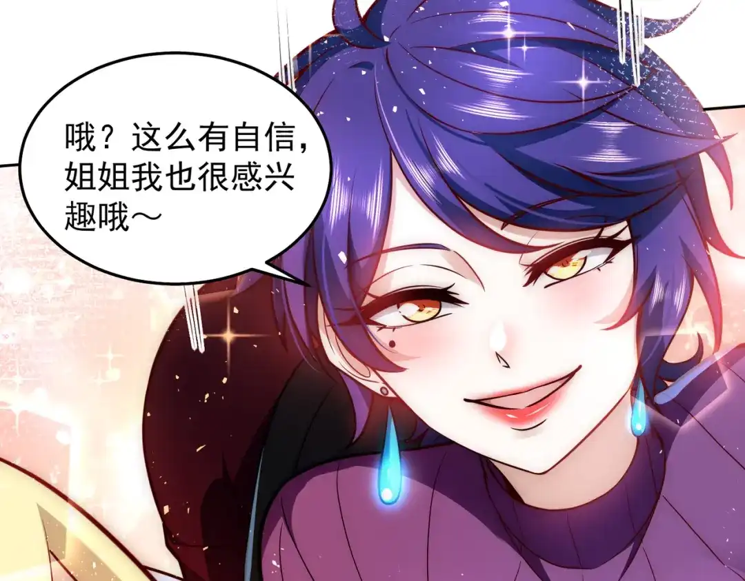 《我靠称号系统打败万千神豪》蜜莉酱的过往 第107页