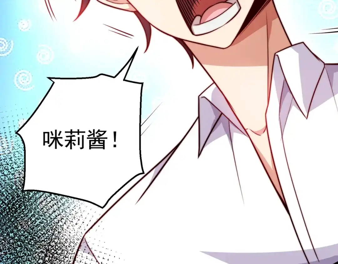 《我靠称号系统打败万千神豪》蜜莉酱的过往 第33页