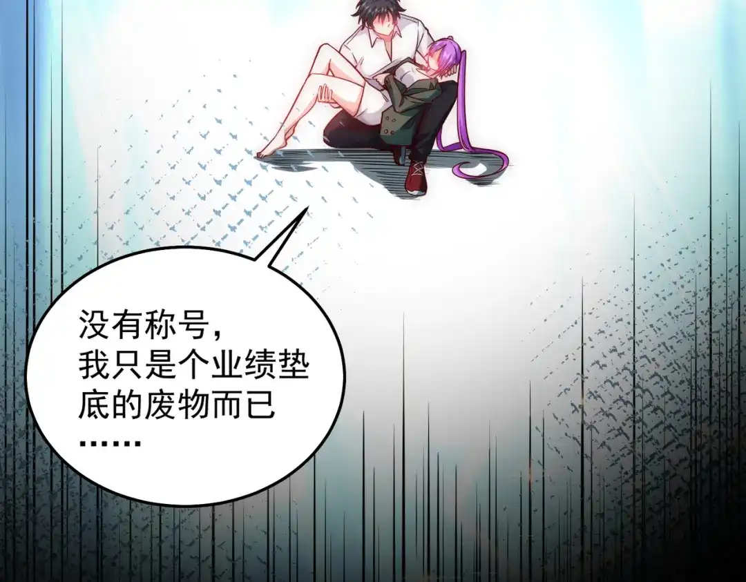 《我靠称号系统打败万千神豪》蜜莉酱的过往 第43页