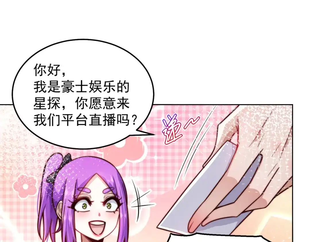 《我靠称号系统打败万千神豪》蜜莉酱的过往 第24页