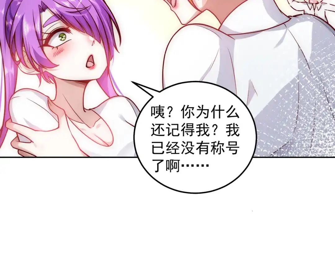 《我靠称号系统打败万千神豪》蜜莉酱的过往 第80页