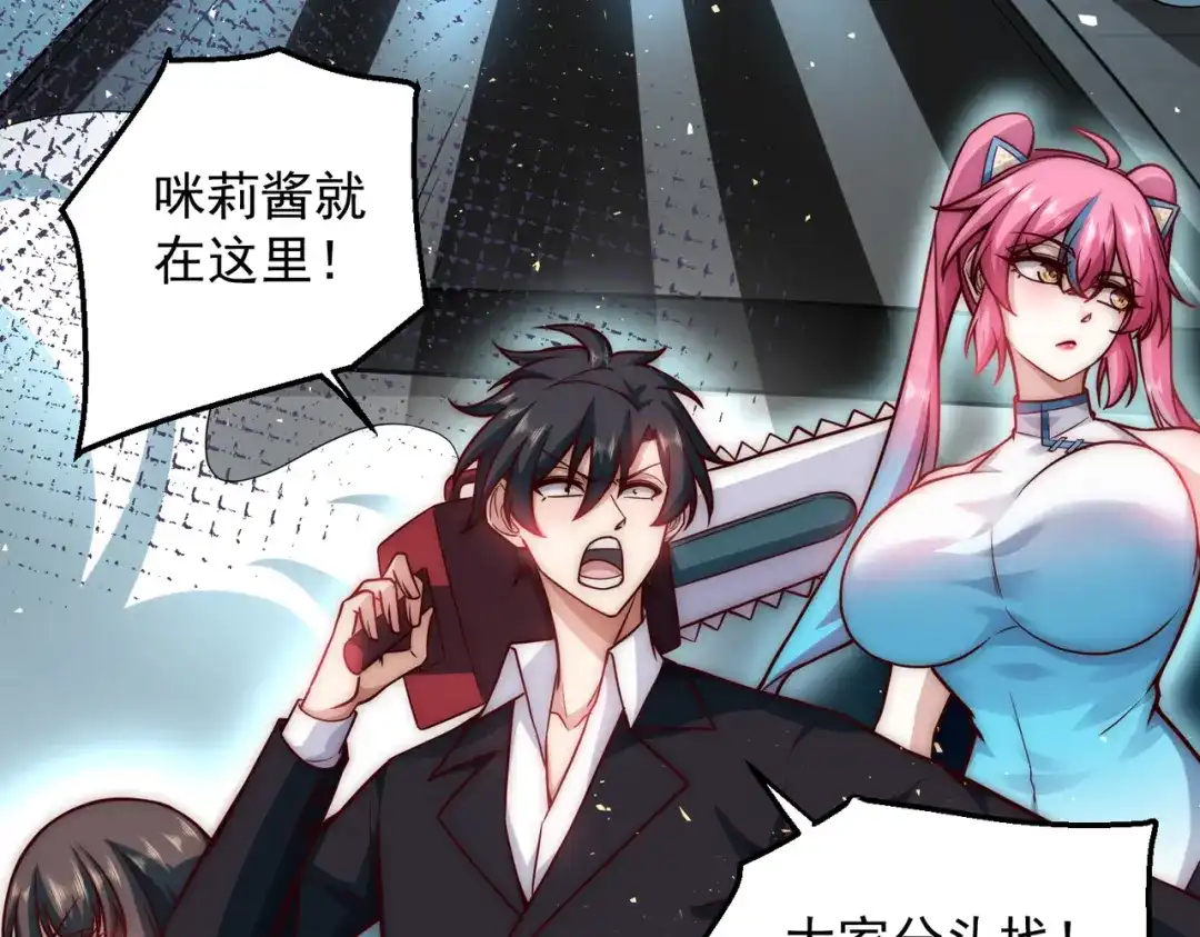 《我靠称号系统打败万千神豪》蜜莉酱的过往 第9页