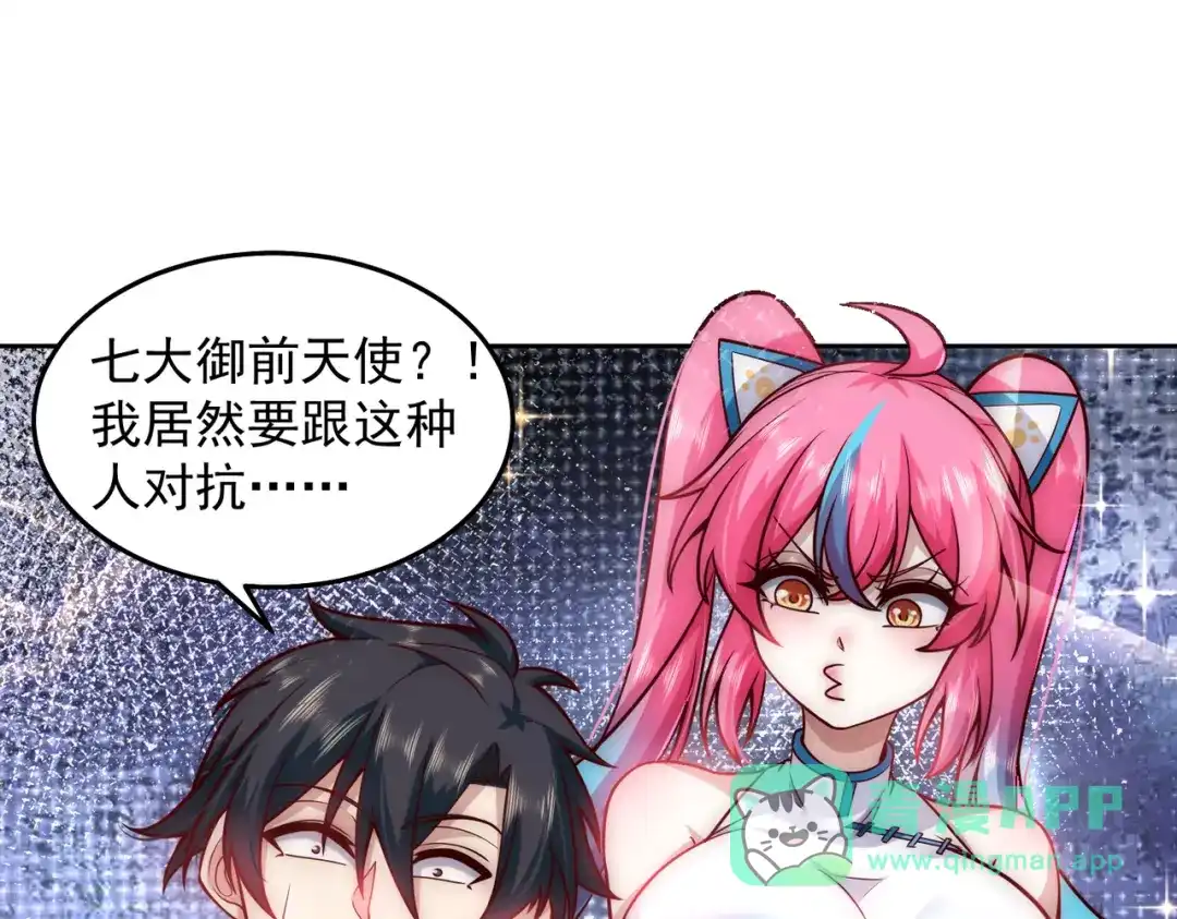 《我靠称号系统打败万千神豪》蜜莉酱的过往 第61页