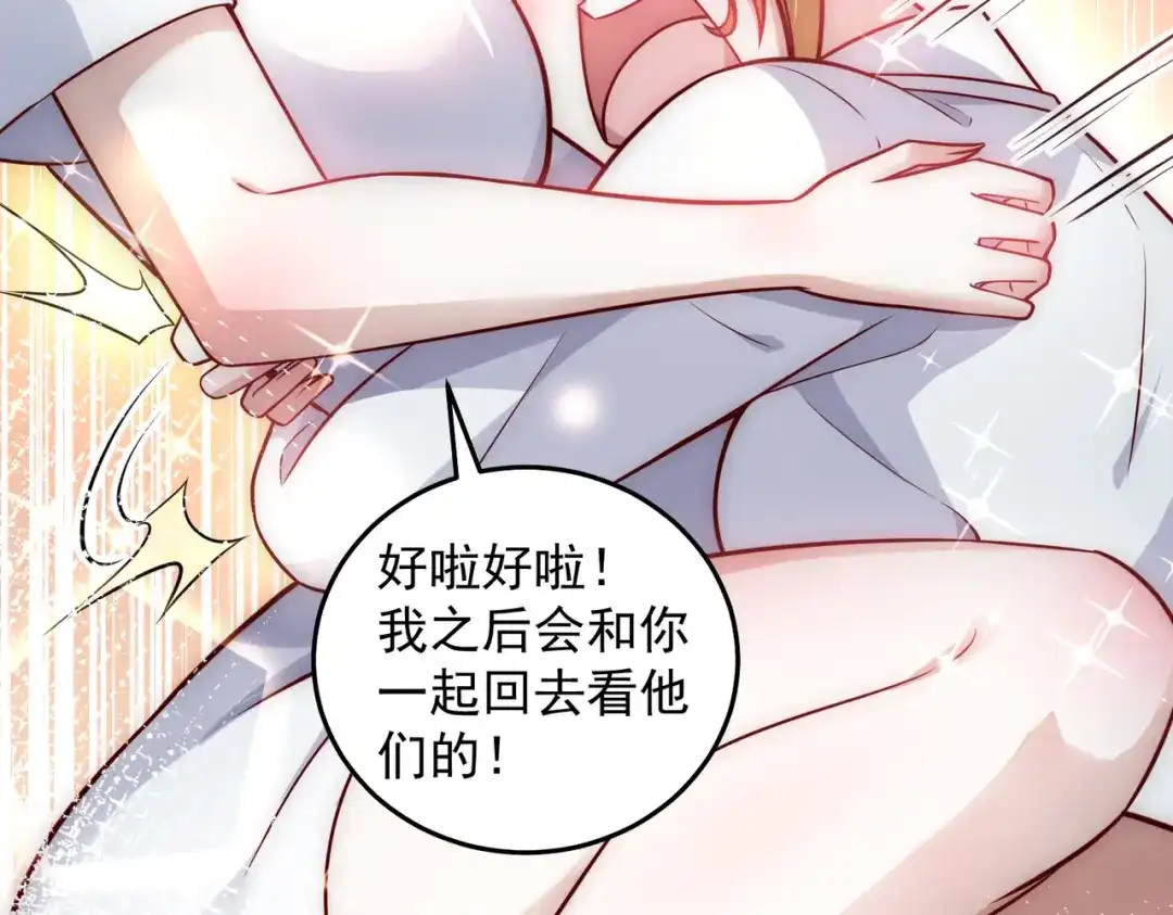 《我靠称号系统打败万千神豪》蜜莉酱的过往 第95页