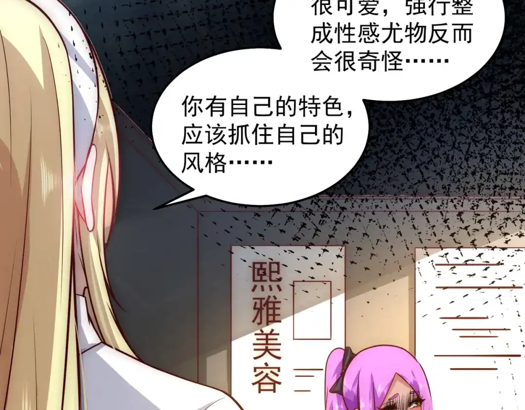 《我靠称号系统打败万千神豪》蜜莉酱的过往 第47页