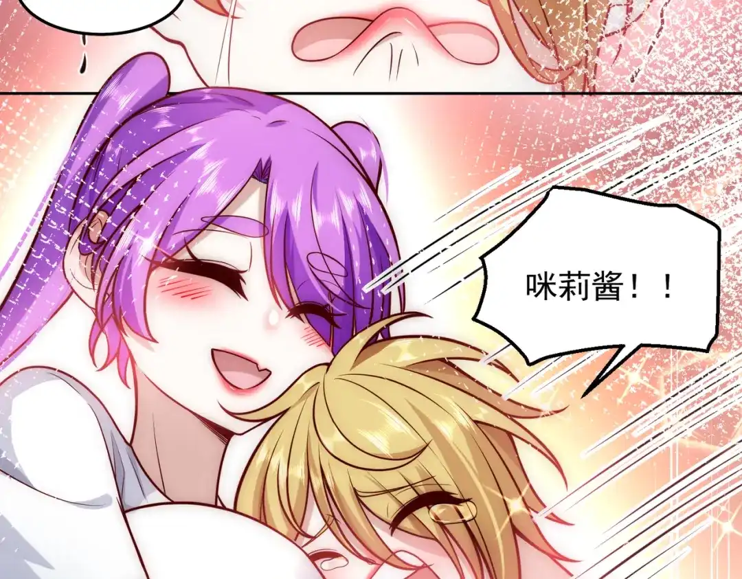 《我靠称号系统打败万千神豪》蜜莉酱的过往 第94页