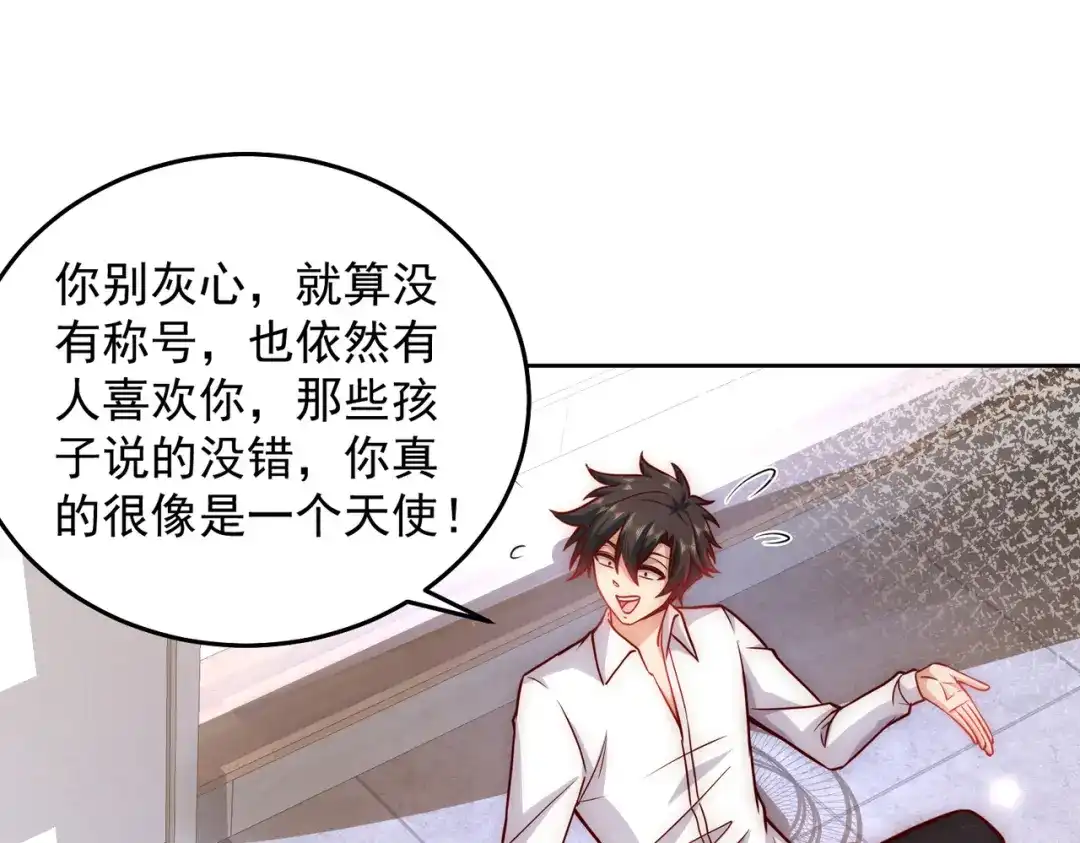 《我靠称号系统打败万千神豪》蜜莉酱的过往 第63页
