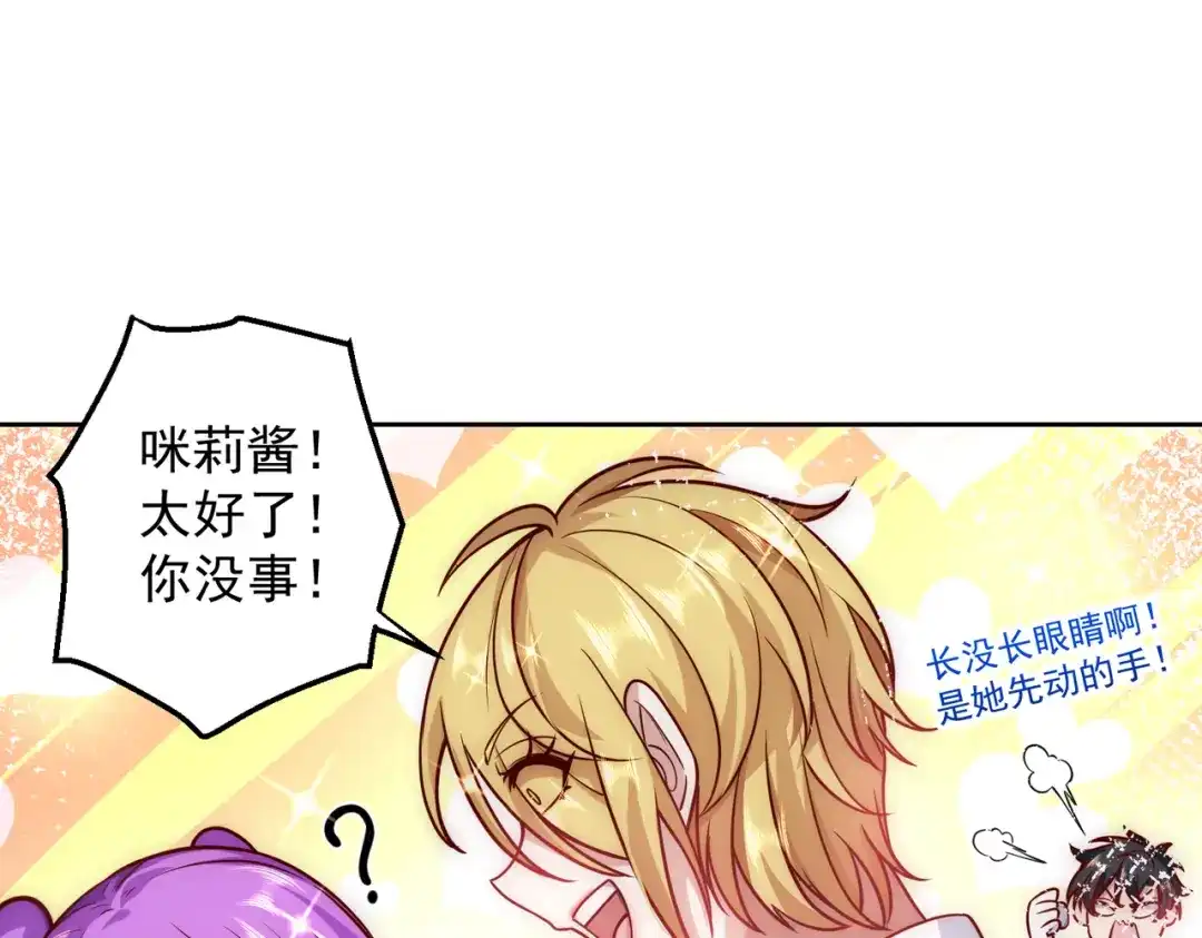《我靠称号系统打败万千神豪》蜜莉酱的过往 第79页
