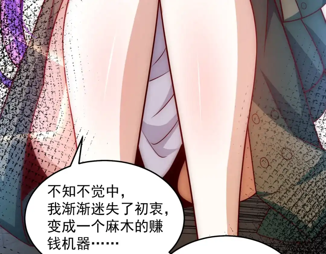 《我靠称号系统打败万千神豪》蜜莉酱的过往 第57页