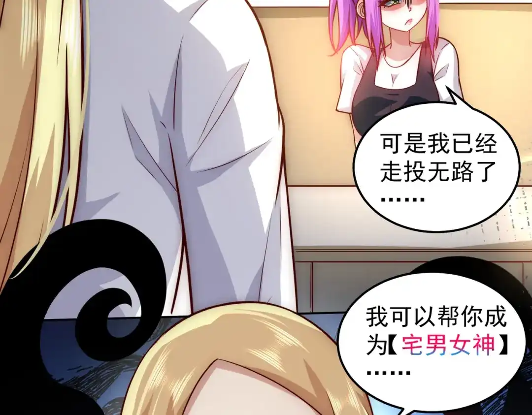 《我靠称号系统打败万千神豪》蜜莉酱的过往 第48页