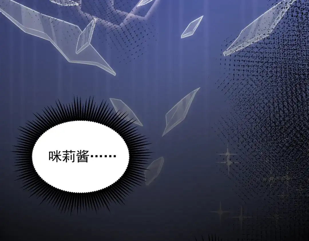 《我靠称号系统打败万千神豪》蜜莉酱的过往 第30页