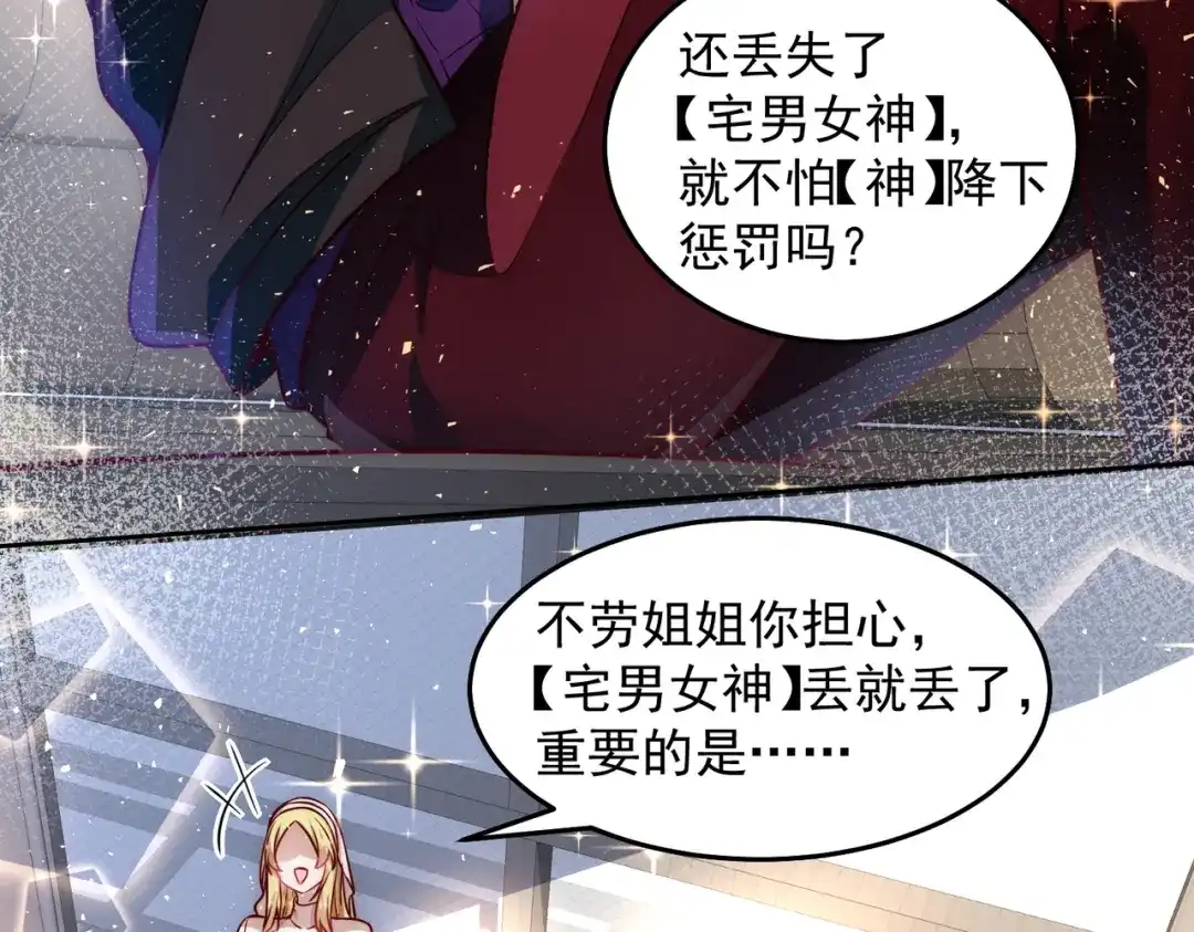 《我靠称号系统打败万千神豪》蜜莉酱的过往 第105页