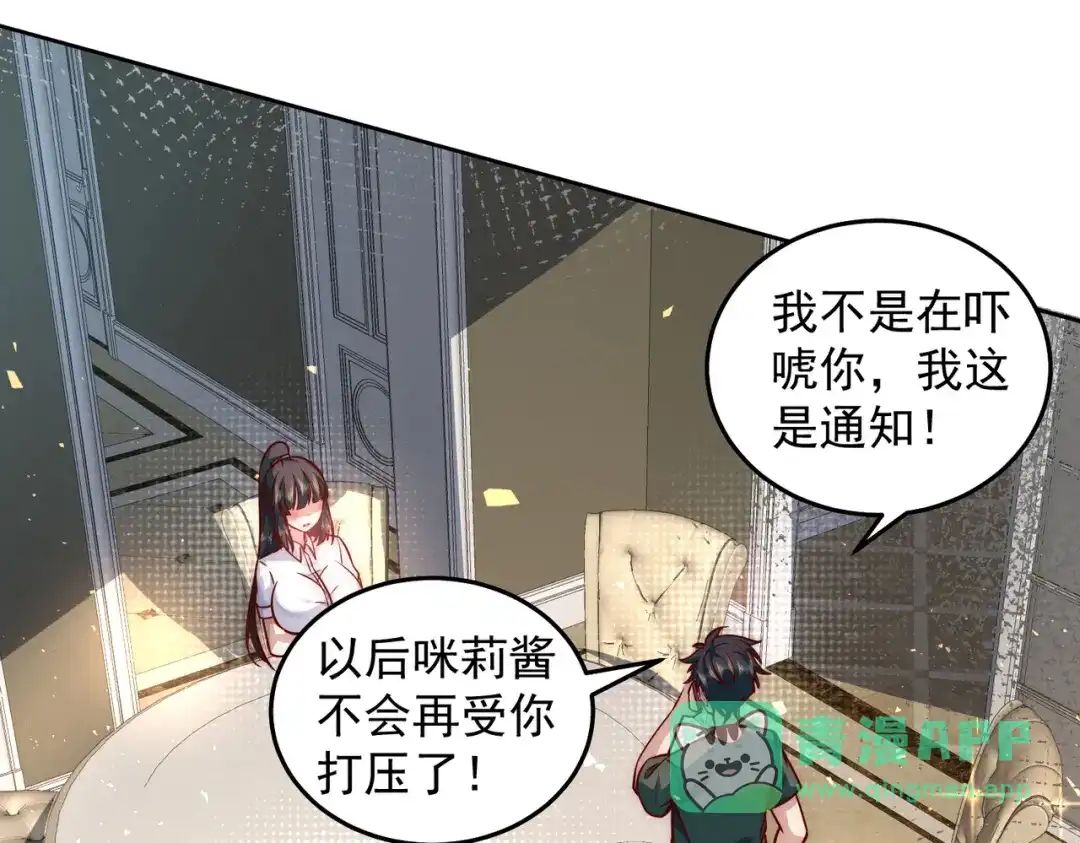 《我靠称号系统打败万千神豪》争风吃醋 第71页