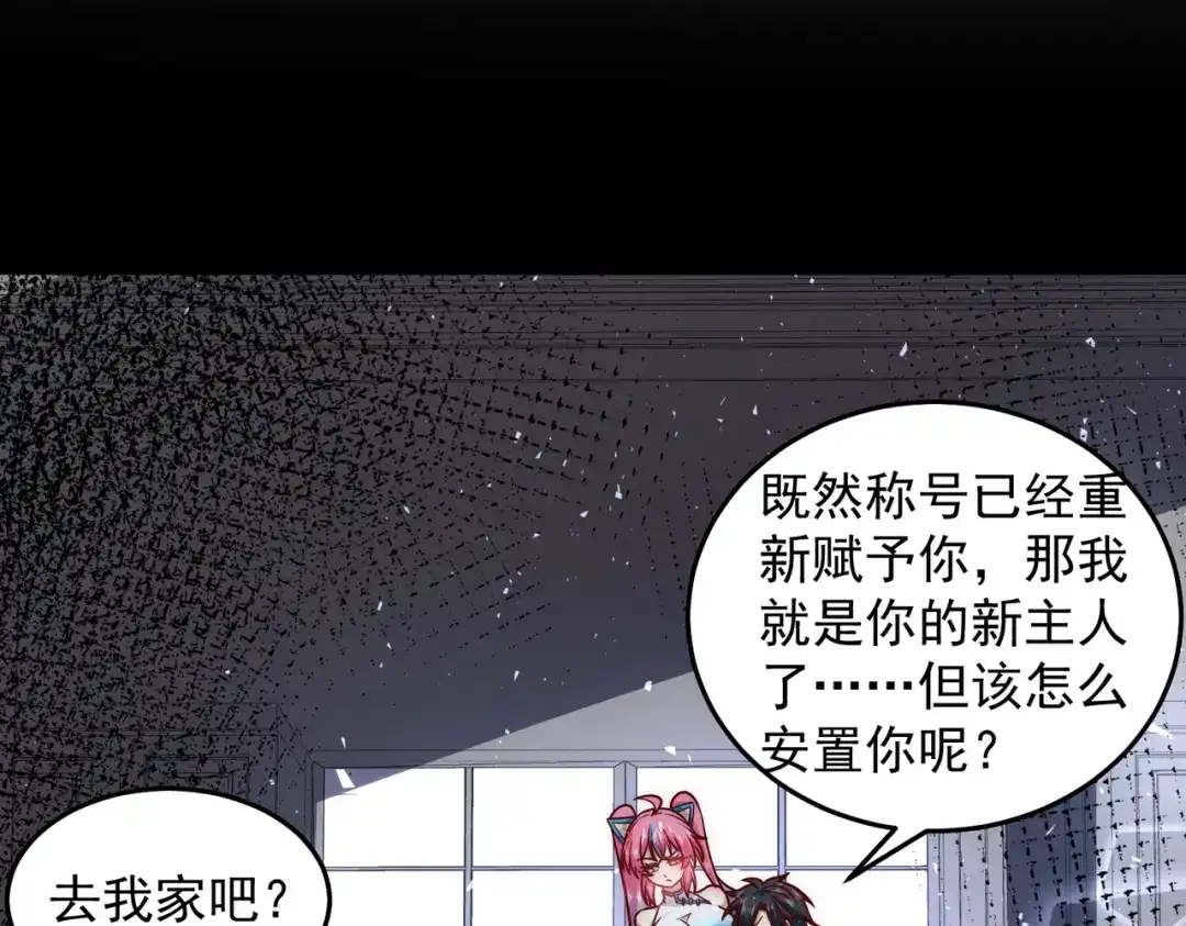《我靠称号系统打败万千神豪》争风吃醋 第35页