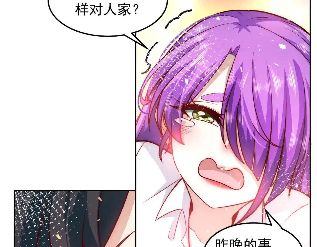 《我靠称号系统打败万千神豪》争风吃醋 第32页