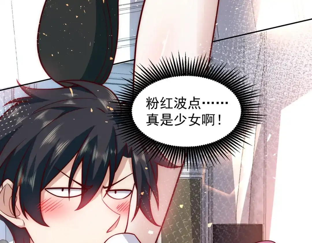 《我靠称号系统打败万千神豪》争风吃醋 第10页