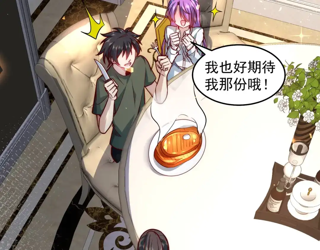 《我靠称号系统打败万千神豪》争风吃醋 第44页