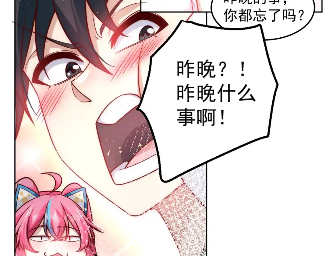 《我靠称号系统打败万千神豪》争风吃醋 第33页