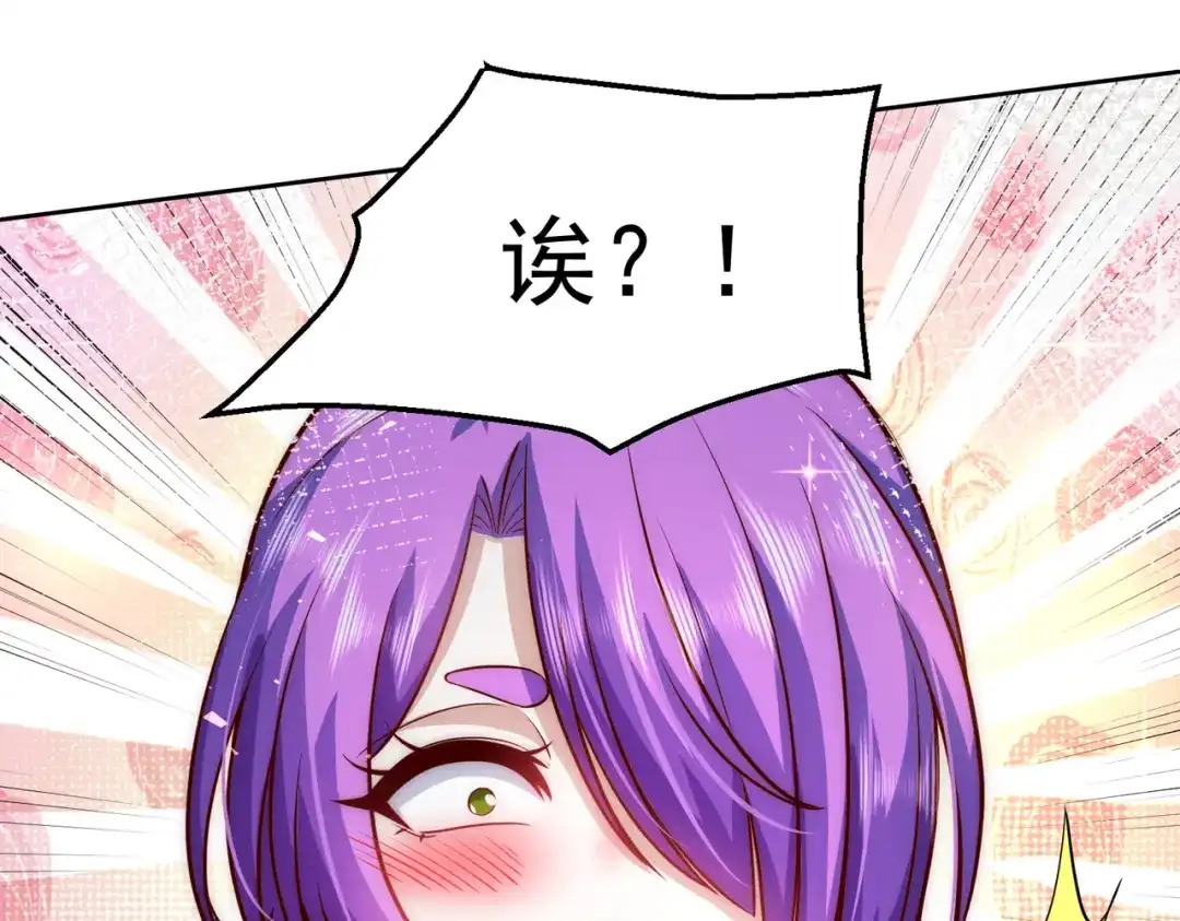 《我靠称号系统打败万千神豪》争风吃醋 第73页