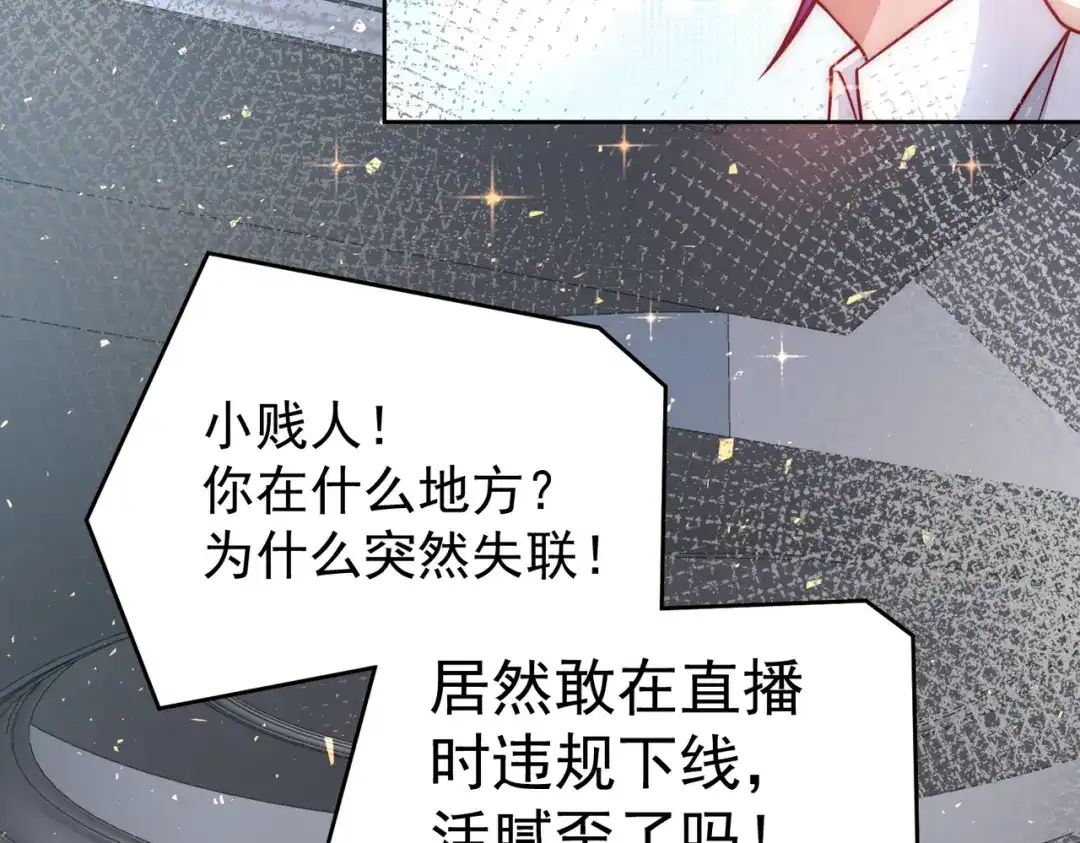 《我靠称号系统打败万千神豪》争风吃醋 第64页
