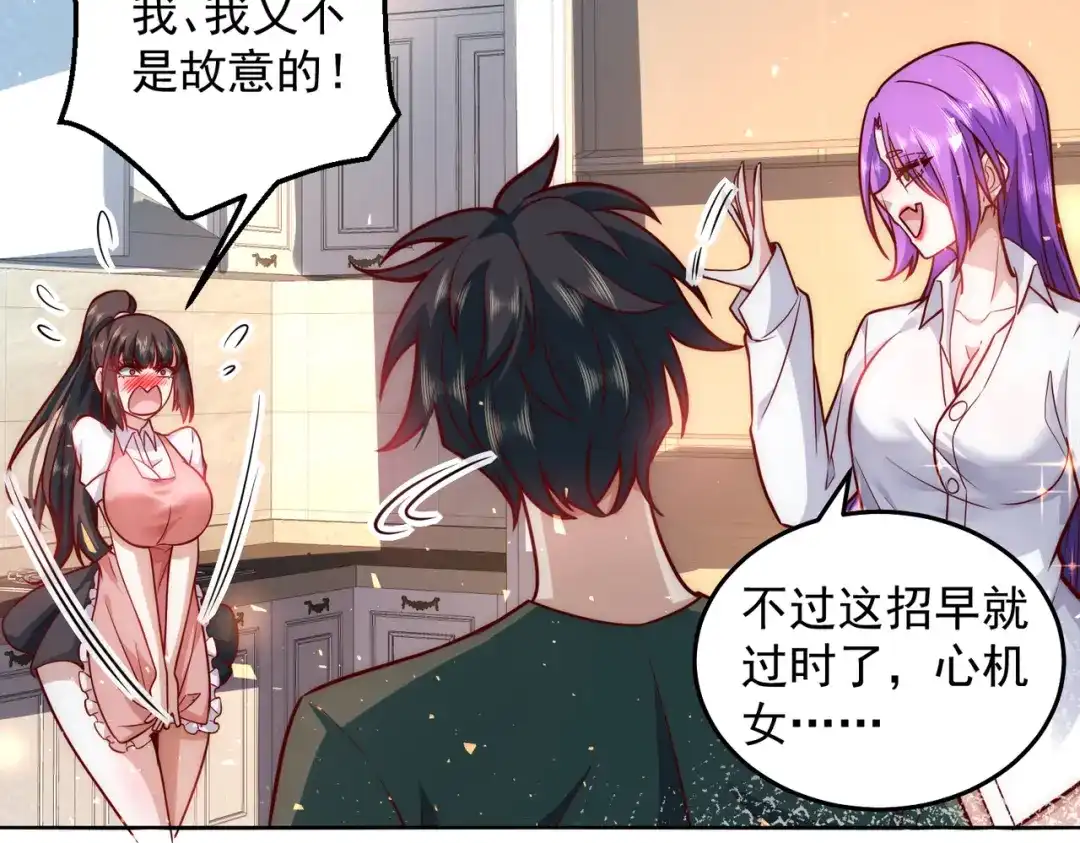 《我靠称号系统打败万千神豪》争风吃醋 第17页