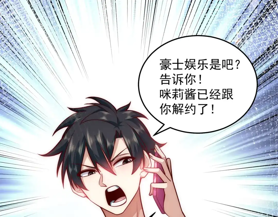 《我靠称号系统打败万千神豪》争风吃醋 第68页