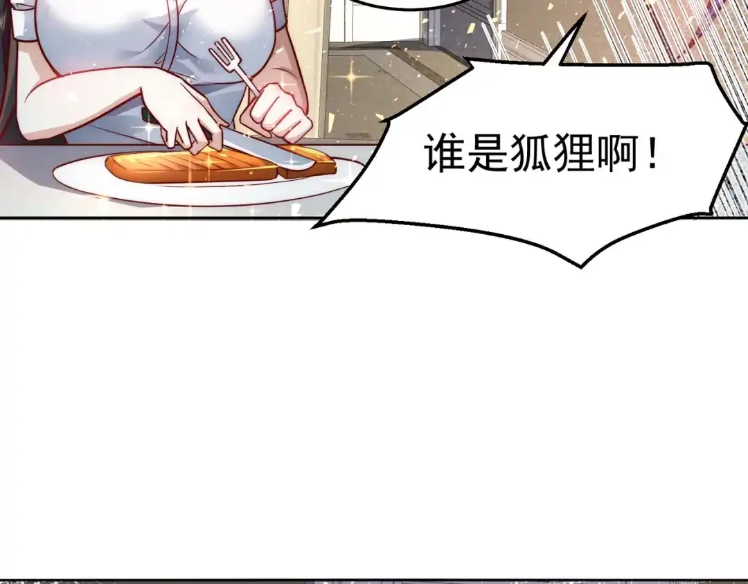 《我靠称号系统打败万千神豪》争风吃醋 第50页