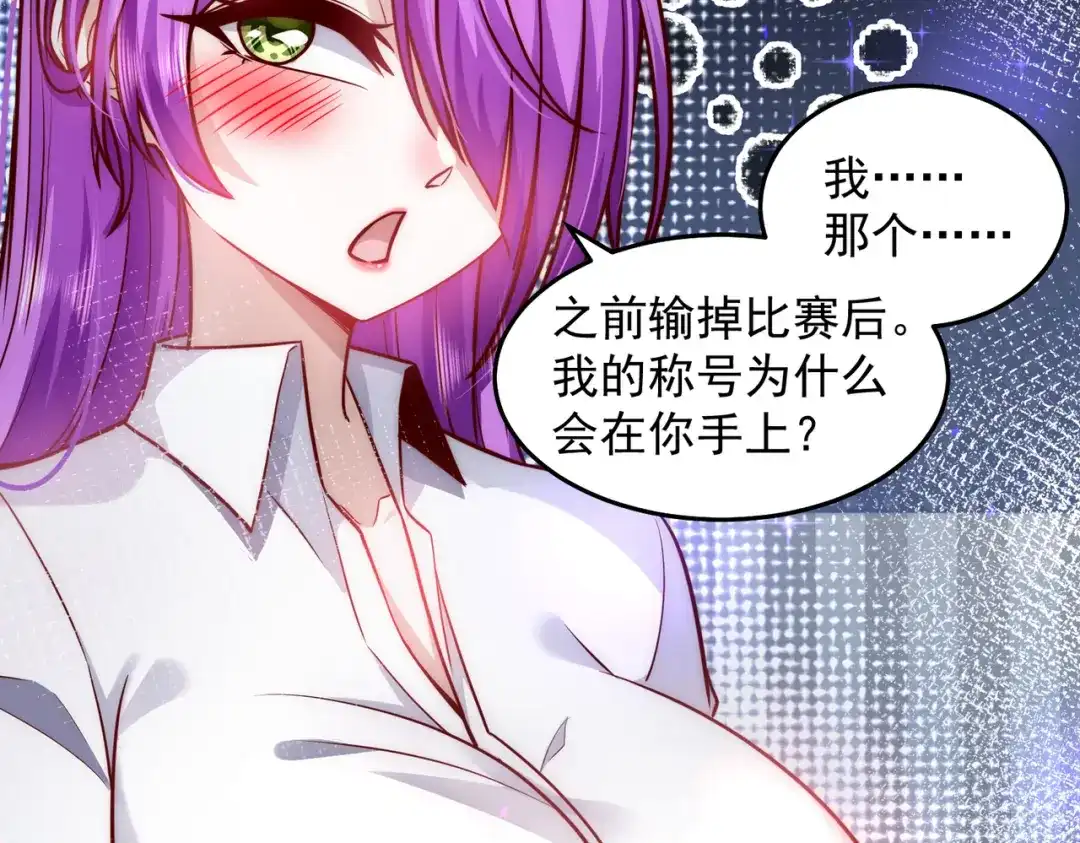 《我靠称号系统打败万千神豪》争风吃醋 第80页
