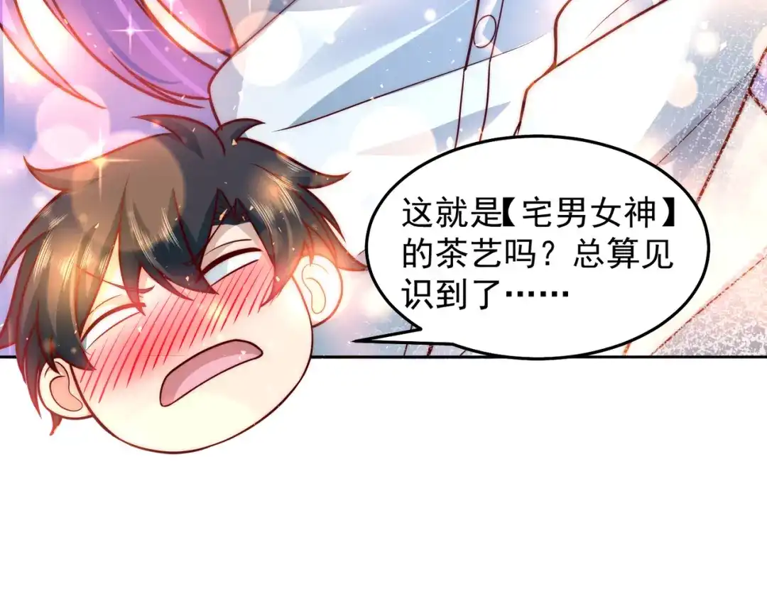 《我靠称号系统打败万千神豪》争风吃醋 第58页