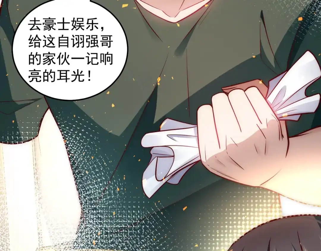 《我靠称号系统打败万千神豪》争风吃醋 第84页