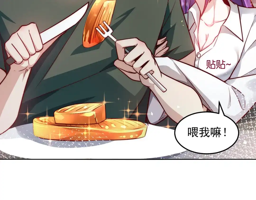 《我靠称号系统打败万千神豪》争风吃醋 第52页