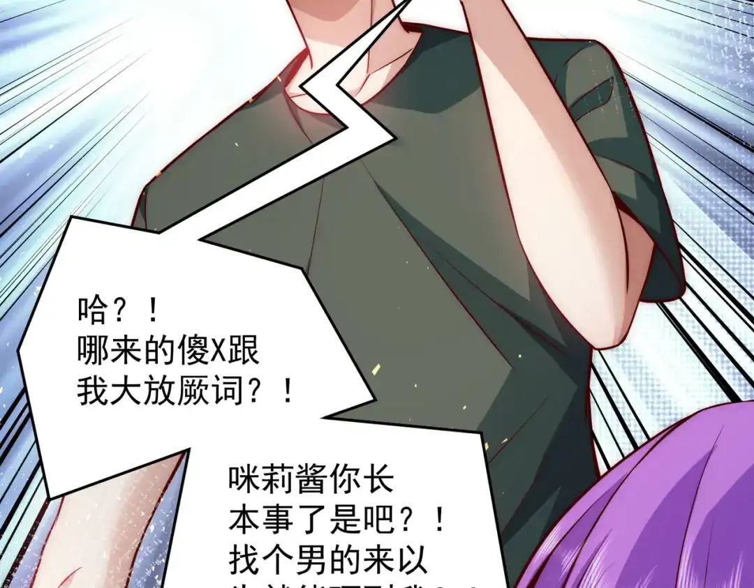 《我靠称号系统打败万千神豪》争风吃醋 第69页