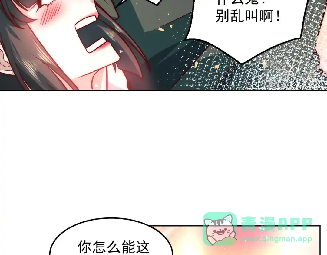 《我靠称号系统打败万千神豪》争风吃醋 第31页