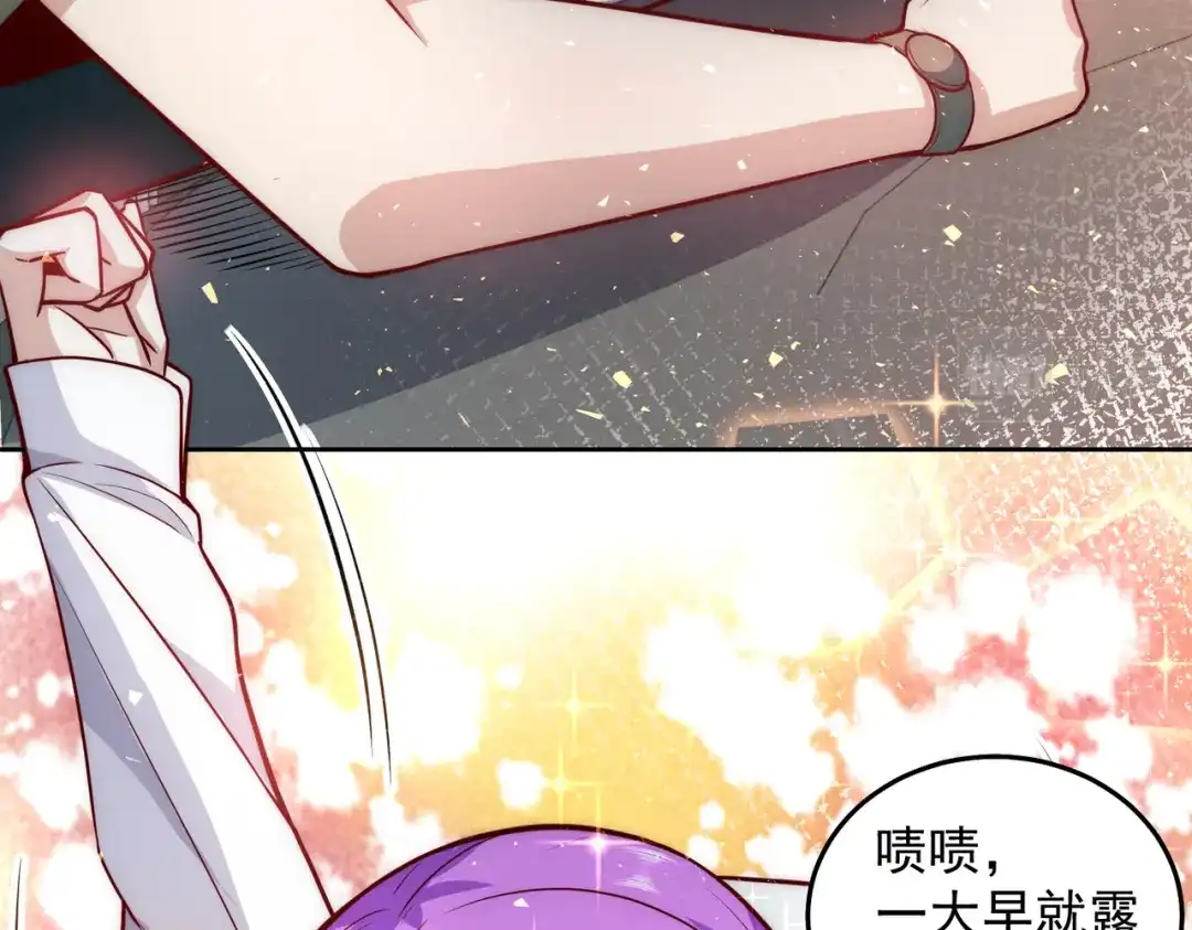 《我靠称号系统打败万千神豪》争风吃醋 第12页