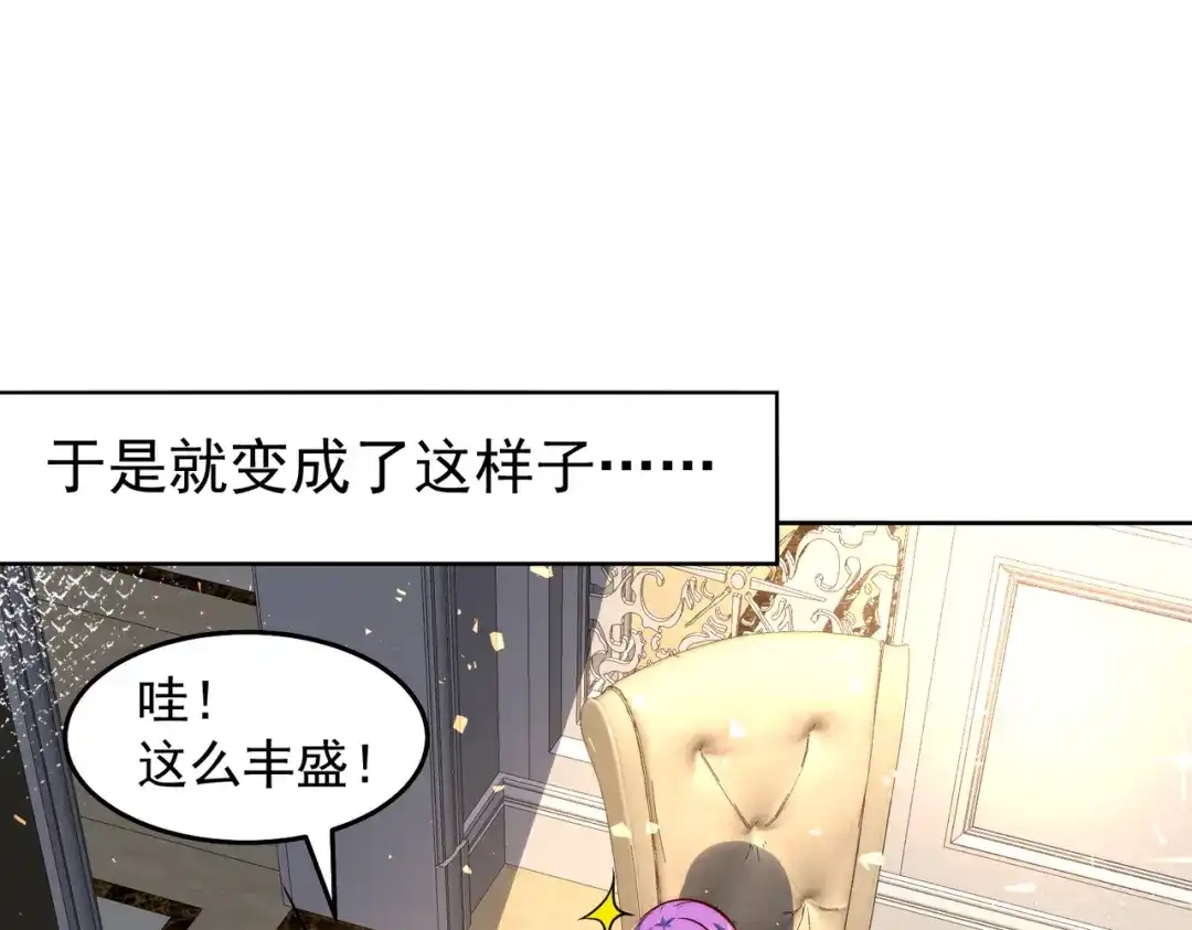 《我靠称号系统打败万千神豪》争风吃醋 第43页