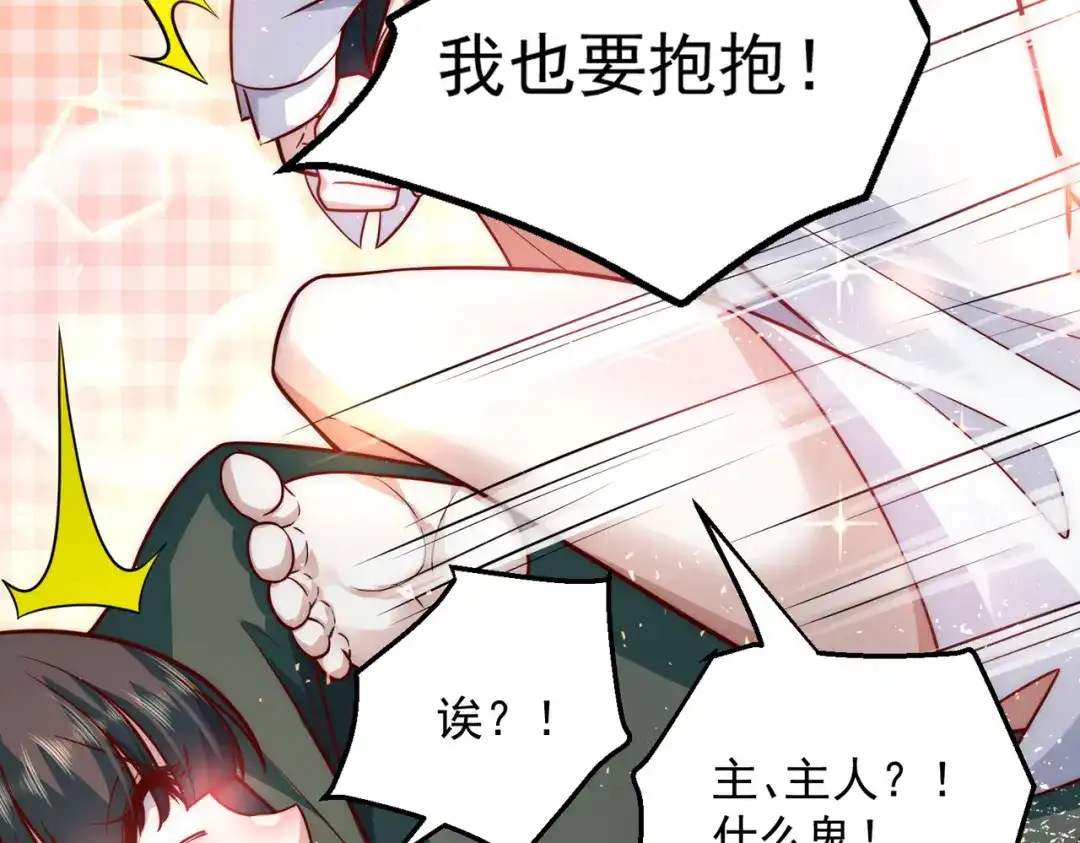 《我靠称号系统打败万千神豪》争风吃醋 第30页