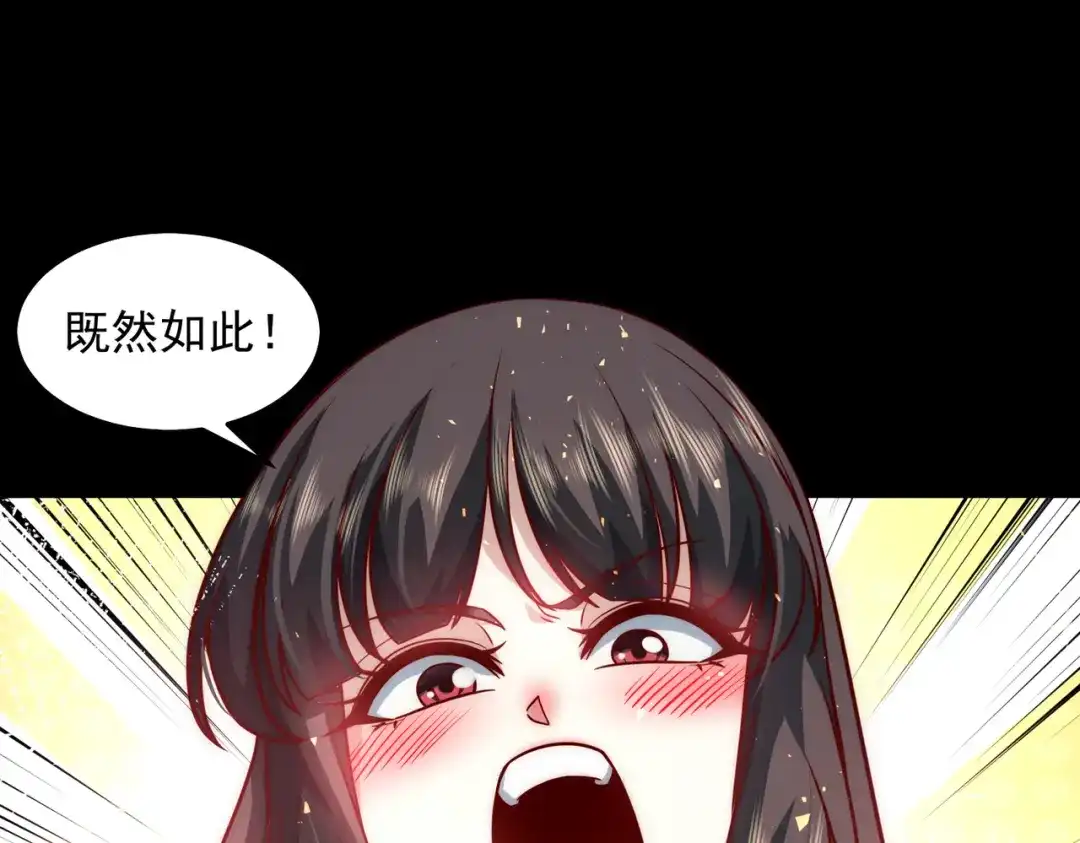 《我靠称号系统打败万千神豪》争风吃醋 第39页