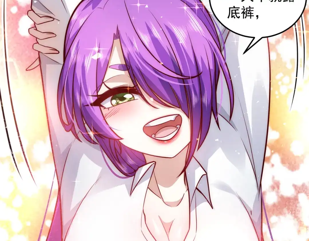 《我靠称号系统打败万千神豪》争风吃醋 第13页