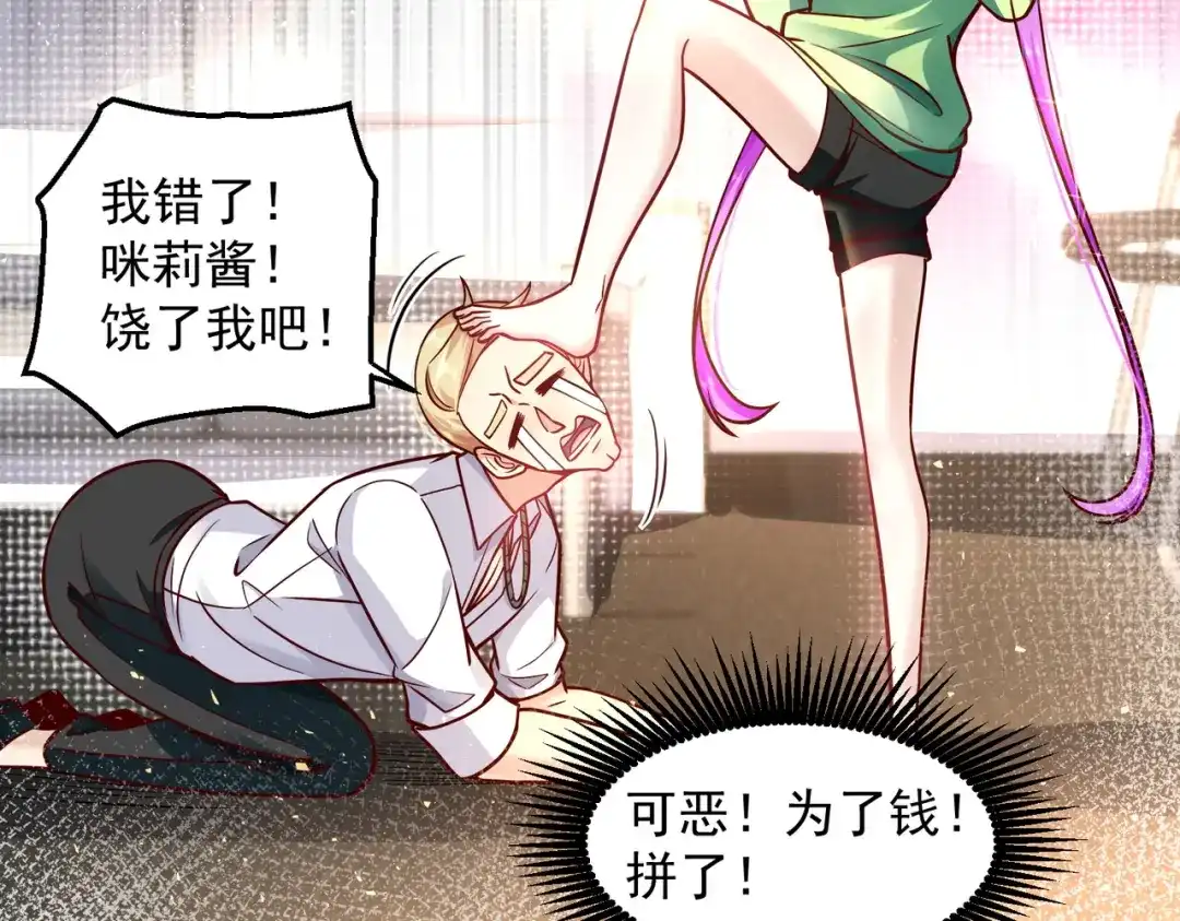 《我靠称号系统打败万千神豪》又见总裁 第43页