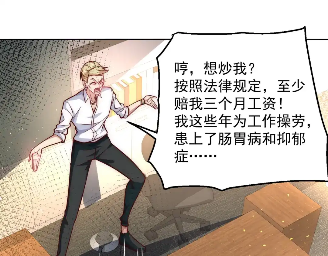 《我靠称号系统打败万千神豪》又见总裁 第33页
