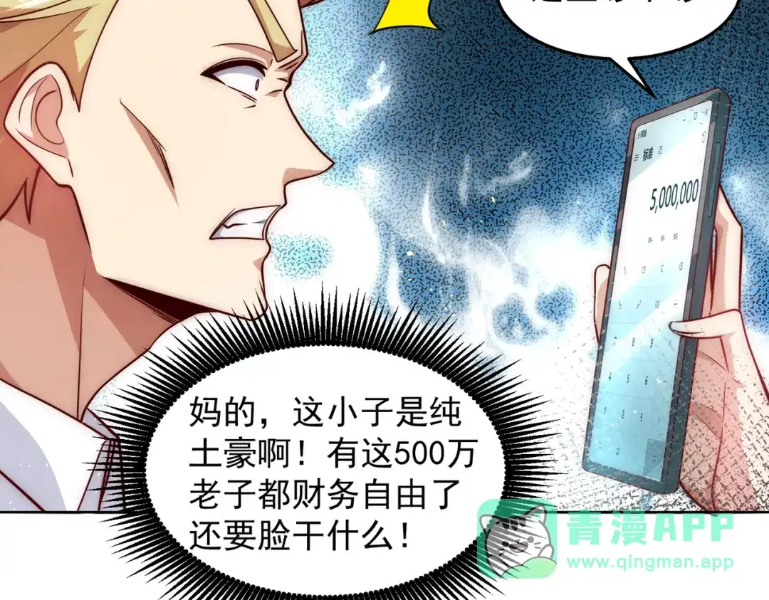 《我靠称号系统打败万千神豪》又见总裁 第36页