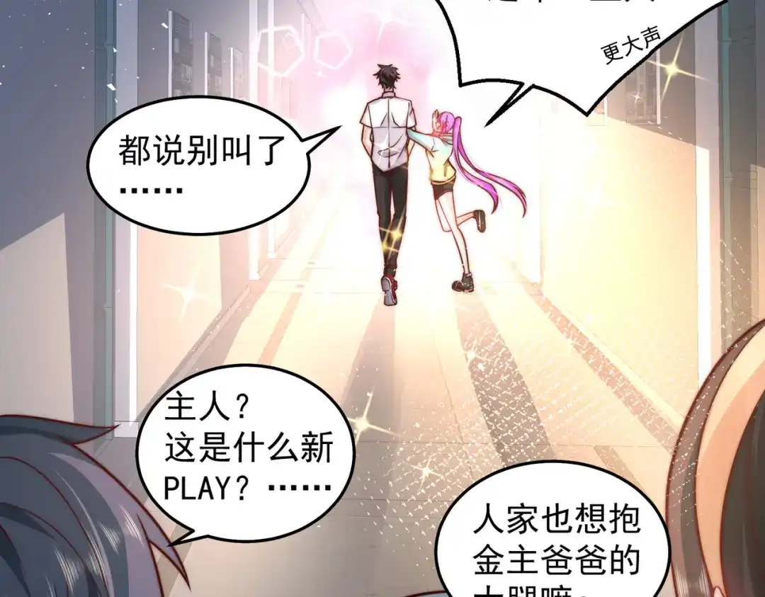 《我靠称号系统打败万千神豪》又见总裁 第63页