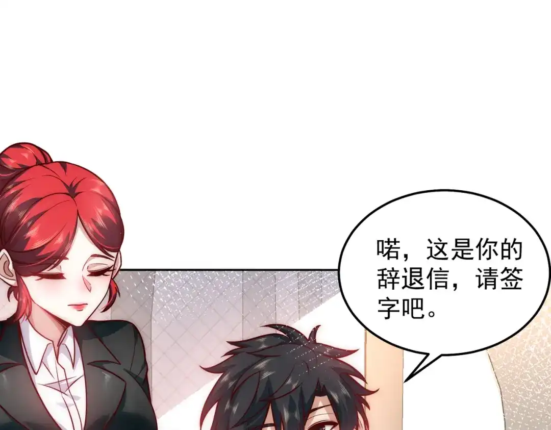 《我靠称号系统打败万千神豪》又见总裁 第24页