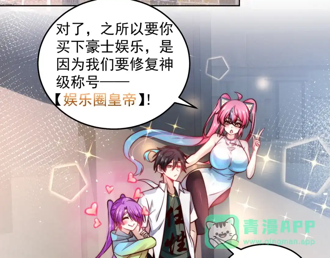 《我靠称号系统打败万千神豪》又见总裁 第66页