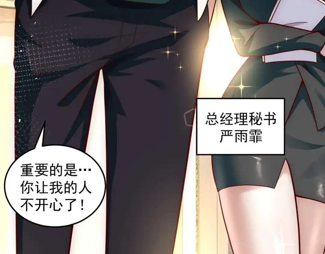 《我靠称号系统打败万千神豪》又见总裁 第18页