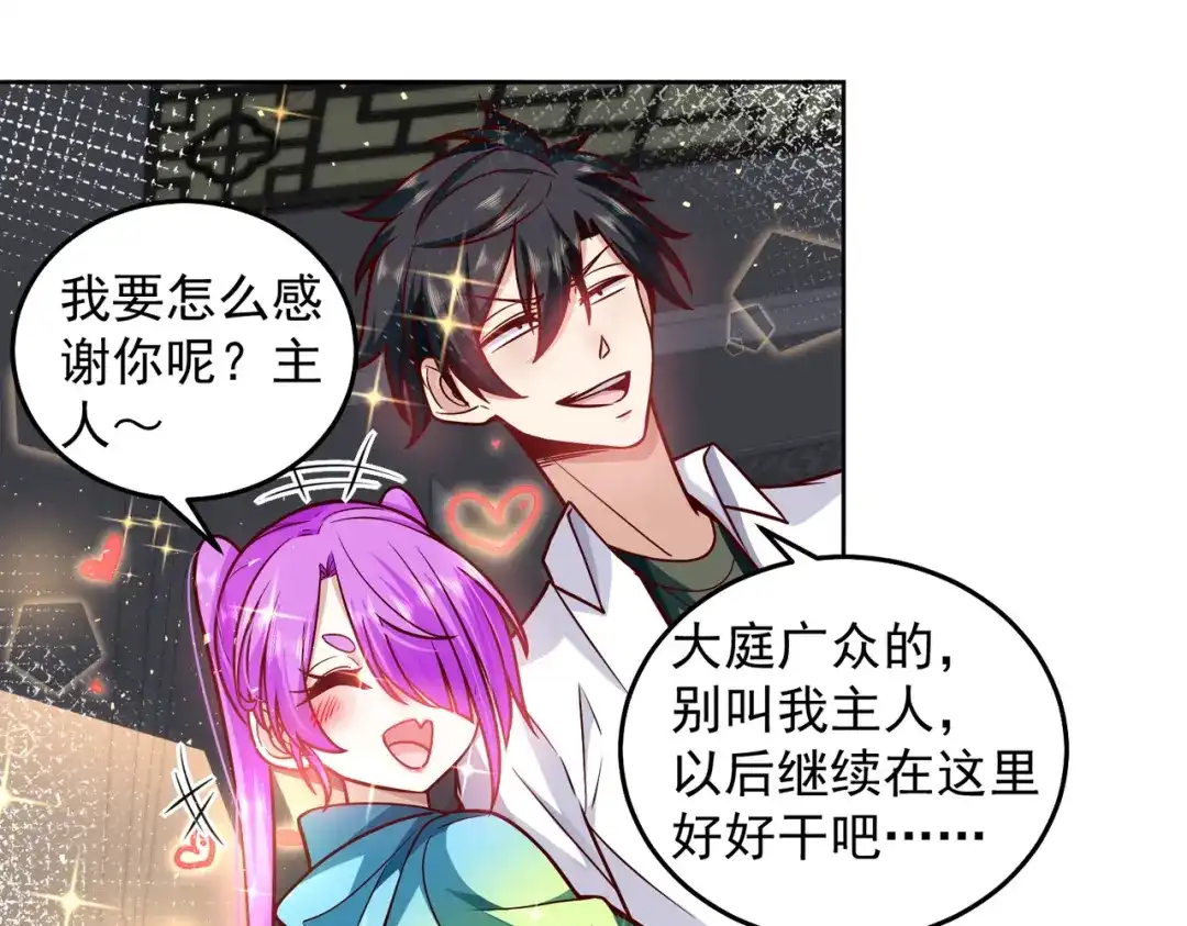 《我靠称号系统打败万千神豪》又见总裁 第60页