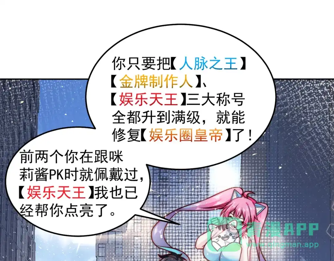 《我靠称号系统打败万千神豪》又见总裁 第76页
