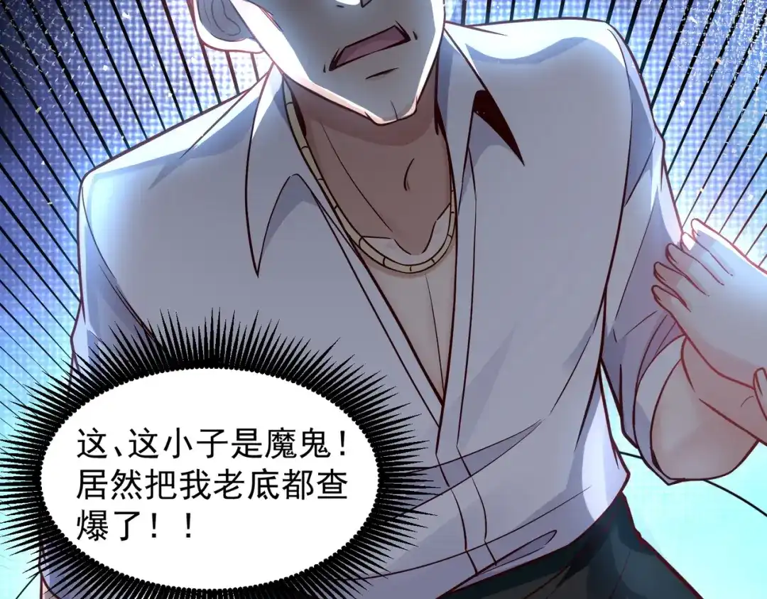 《我靠称号系统打败万千神豪》又见总裁 第50页