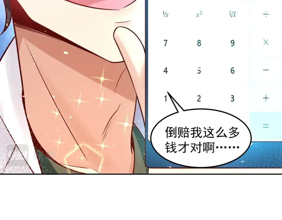《我靠称号系统打败万千神豪》又见总裁 第48页