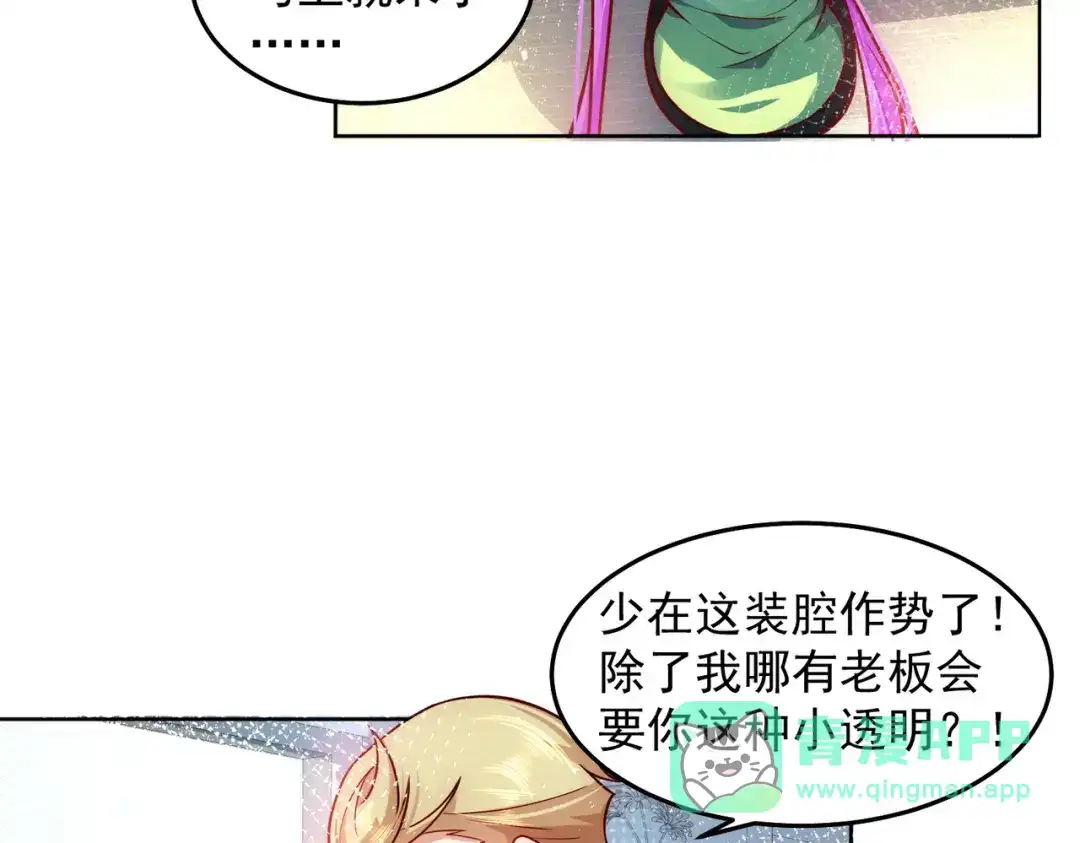 《我靠称号系统打败万千神豪》又见总裁 第11页